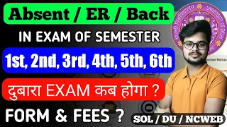 यदि डीयू एसओएल 1/2/3/4/5/6 सेमेस्टर सीबीसीएस परीक्षा 2022-2023 में अनुत्तीर्ण और अनुपस्थित हो तो क्या होगा (फॉर्म और शुल्क?)