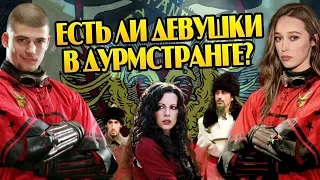 Учатся ли в Дурмстранге Волшебницы? Гарри Поттер Разбор