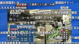 2011年3月11日14時46分緊急地震速報 東日本大震災