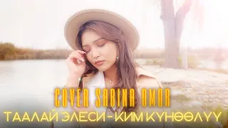 Сабина Омор - Ким күнөөлүү | Cover