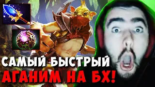 STRAY ПОКАЗАЛ БХ С СУПЕР ФАСТ АГАНИМОМ ! СТРЕЙ BOUNTY 4000 ММР ! carry mid dota 2 ! Лучшее со Стреем