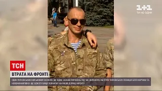 Новини з фронту: на передовій загинув військовий з Київської області