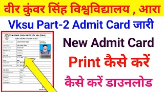 Vksu Part 2 Admit Card जारी ऐसे करे नया एडमिट कार्ड Download Print कैसे करे Vksu पार्ट 2 एडमिट कार्ड
