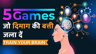 दिमाग तेज़ करने के तरीके | 5 Brain Games to increase your Brain Power | Him eesh Madaan