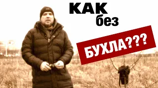 АЛКОГОЛЬ! Как ты расслабляешься? Как снимать стресс?