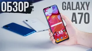 Обзор Galaxy A70! Samsung ПРОТИВ ВСЕХ