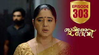 Sukhamo Devi | Flowers | EP# 303