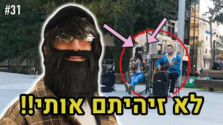 התחפשתי והופעתי באמצע הרחוב!! (לא זיהיתם אותי!!)