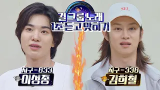 (자신만만😆) 이성종, 김희철에게 '걸그룹 노래 맞히기' 도전↗ 아는 형님 339회 | JTBC 220702 방송