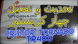 تحديث و تفعيل جهاز CRISTOR TORNADO TR400