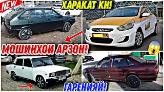 Мошинхои Фуруши ✓ (20.05.2024) Нархи Зил Вектра А Astra G Hyundai Ваз 2107 Daewoo Nexia 🔥