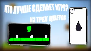 Кто лучше сделает игру на юнити используя только три цвета?