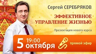 Презентация курса Эффективное управление жизнью