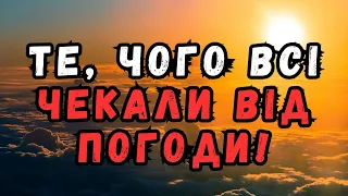 НАРЕШТІ! Погода в Україні зміниться: синоптик розказала, до чого готуватись