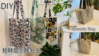 トートバッグの時短作り方,How To Make Totebag In A Fastest Way ,Practical ,Easy Sewing Tutorials,Diy