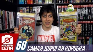 Камера Села #60 Самая дорогая коробка за всю историю!