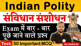 Indian Polity : संविधान संशोधन | Constitutional Amendment | Top 50 Important MCQ | By Pankaj Sir