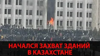 Захват зданий в городах Казахстана