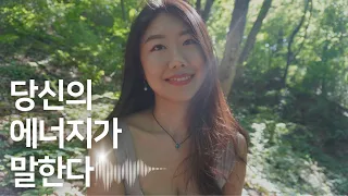 숨길 수 없는 에너지의 세상에서 살아가는 법