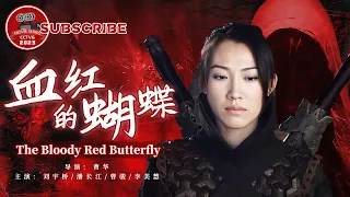 《#血红的蝴蝶》 The Bloody Red Butterfly 富家小姐摇身变成顶级冷酷杀手 开启终极复仇（刘宇桥 / 潘长江 / 曹骏 / 李美慧）【电视电影 Movie Series】