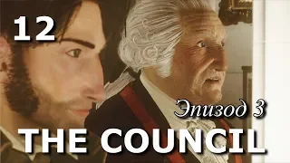 The Council. Эпизод 3. Детектив. Прохождение на русском языке. Часть 12