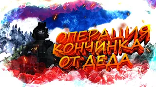 OASIS RP | МИССИЯ НЕВЫПОЛНИМА | ДЕД В ЗАСАДЕ