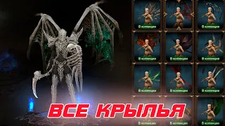 Diablo 3: как получить все доступные крылья в игре