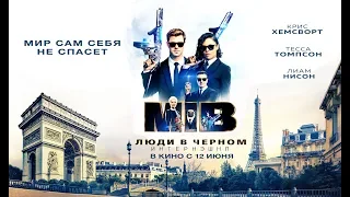 Люди в черном: Интернэшнл (2019) 12+ (Русский трейлер)