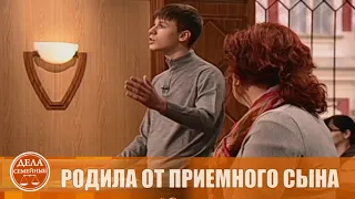 Рано стал отцом - Дела семейные #сЕленойДмитриевой