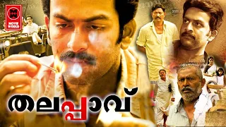 Thalappavu Malayalam Movie Full | Prithviraj  Historical Movies | Naxal Varghese | Lal | Madhupal