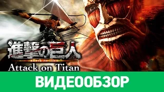 Обзор игры Attack on Titan / A.O.T. Wings of Freedom