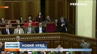 Уряд Олексія Гончарука відправили у відставку