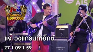 กิ๊กดู๋ : เงาเสียง แจ้ ดนุพล แกรนด์เอ็กซ์ [27 ก.ย. 59] Full HD