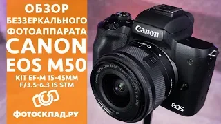 Canon EOS M50 обзор от Фотосклад.ру