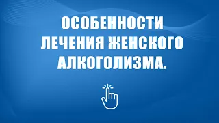 Мама и алкоголь насколько опасен женский алкоголизм | Моя семья - моя крепость