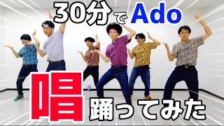 プロが30分で唱を踊ってみた！？【ゾンビ・デ・ダンス】