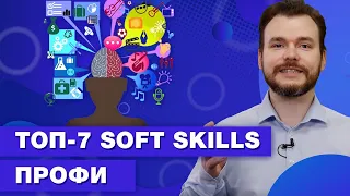 Что входит в SOFT SKILLS: мягкие навыки, которые надо прокачивать