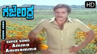 Amma Ammamma Kannada Hit Song | | Gajendra  | SPB & Vani Jayaram | Ambarish Hit Songs