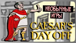 Выходной у Цезаря ! Необычные игры ◉ Caesar's Day Off