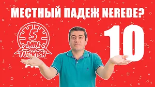 А1 - Местный падеж в турецком языке Nerede? - Где? - Турецкий язык для начинающих.