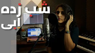 Ebi - Shabzade (One Take Vocal Cover)