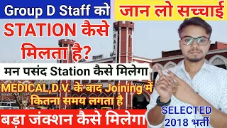 Railway Group D वाले को Station कैसे Allot होता है|Training पर कब भेजा जाता है |My Experience 2018