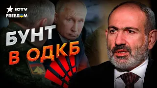 ЕРЕВАН послал РФ на... Путин готовит ОТВЕТ за непокорство | ДЕТАЛИ КОНФЛИКТА