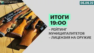 Рейтинг муниципалитетов | Лицензия на оружие