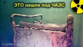 ✅Что обнаружил ПОДВОДНЫЙ ДРОН под Чернобыльским РЕАКТОРОМ ☢ Затопленный Бункер под ЧАЭС