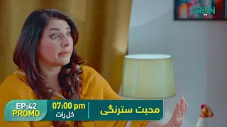 Mohabbat Satrangi l Episode 42 Promo l Javeria Saud, Junaid Niazi & Michelle Mumtaz Only on Green TV