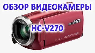 Обзор и распаковка видеокамеры Panasonic HC-V270