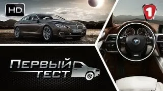 BMW 6 Gran Coupe 2013. "Перший тест" (HD). (УКР)