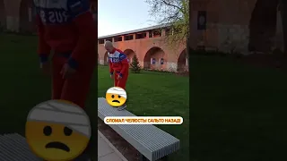 СЛОМАЛ ЧЕЛЮСТЬ! ЗРЯ ПРЫГНУЛ САЛЬТО!