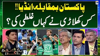 Pak India Takra - Kis Player nay kahan ghalti ki? - Asia Cup 2023 - Geo Super